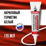 Акриловый клей-герметик КЛИМЫЧ для монтажа и ремонта 115 мл