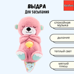 Выдра для засыпания BalaToys Интерактивная спящая музыкальная игрушка