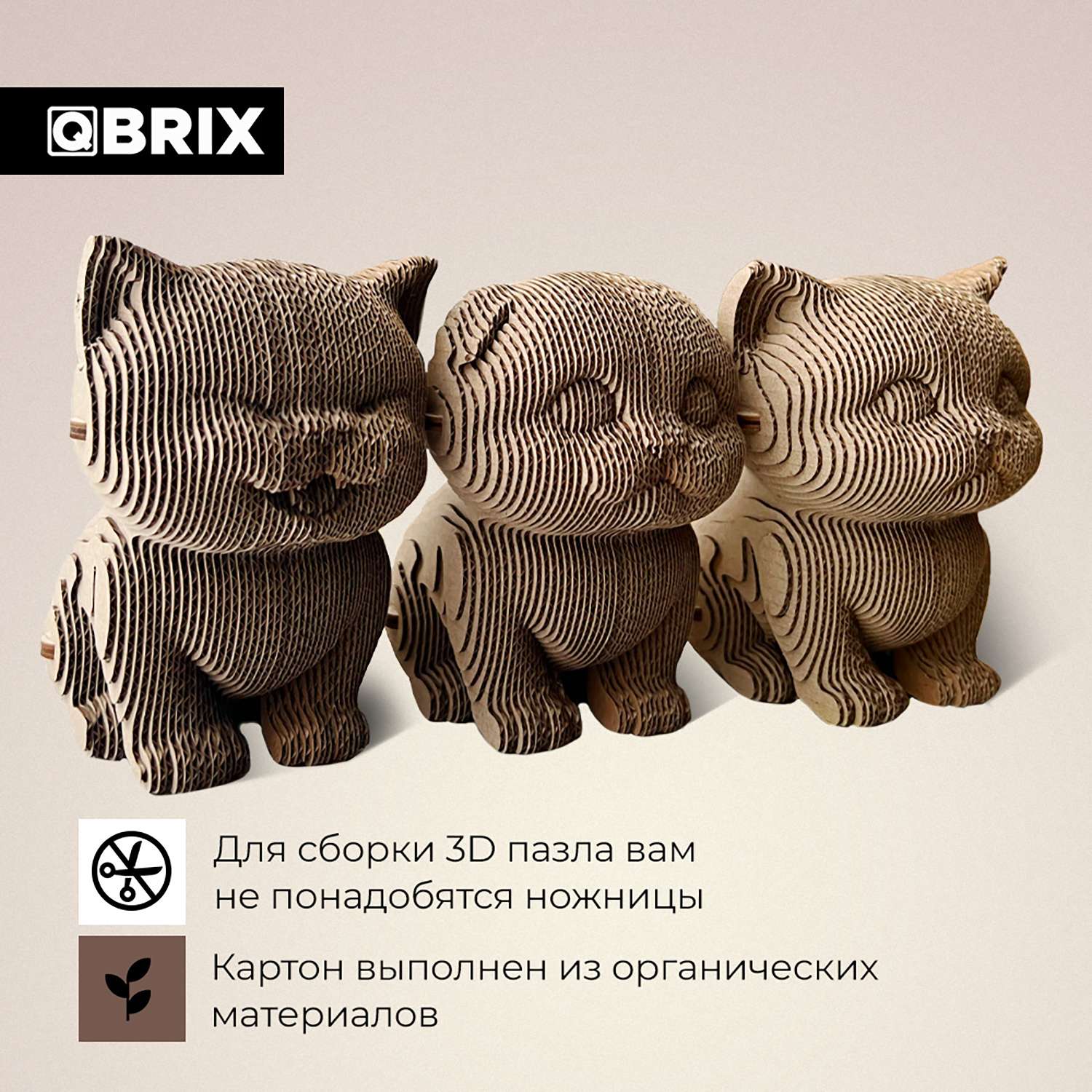 Конструктор QBRIX 3D картонный Три котика 20021 20021 - фото 2