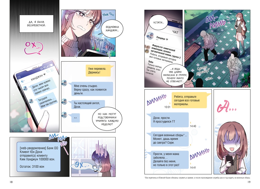Книга Махаон Азия Луч вебтуны Манго Ким Мин Дохян Как хорошо и удобно быть злодейкой Том 1 - фото 15
