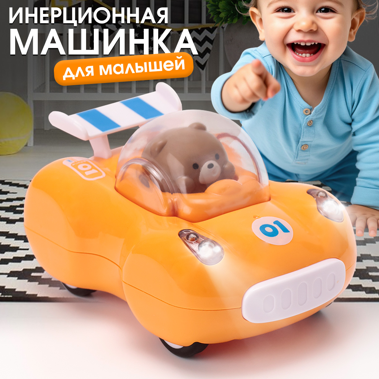 Изображение товара Автомобиль TIPTOPOLIS желтая — светящаяся инерционная детская игрушка без острых углов