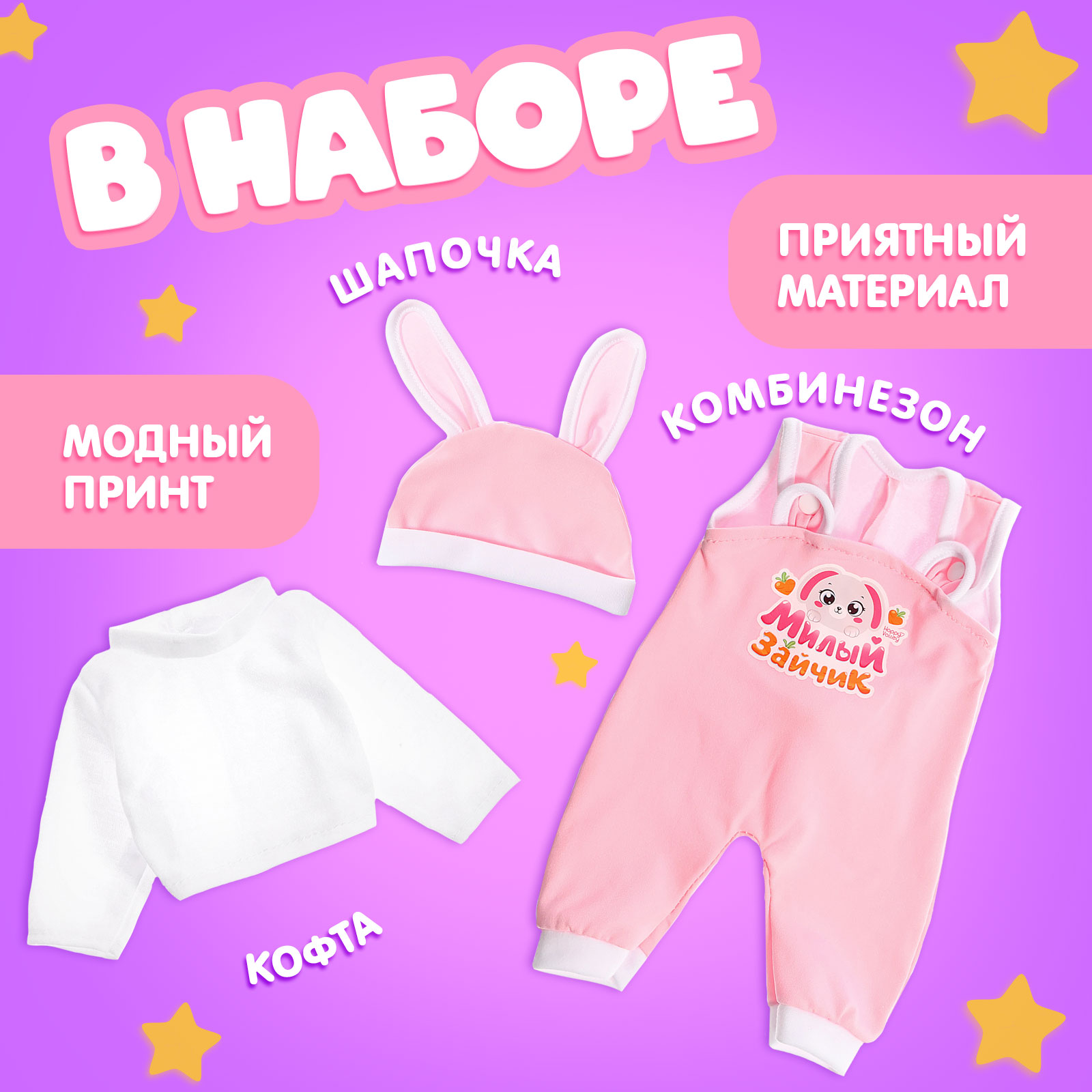 Одежда для кукол Happy Valley 9933388 - фото 2