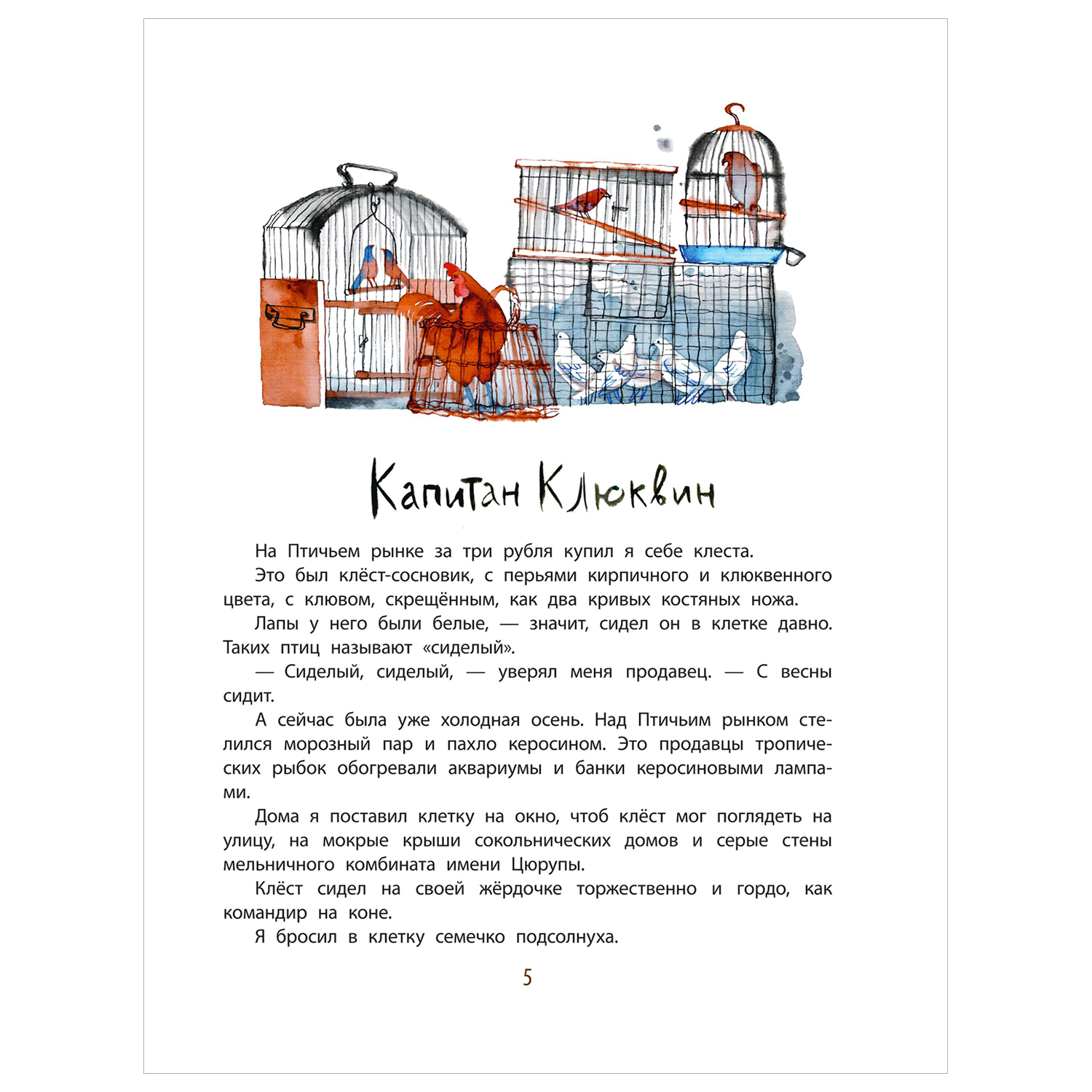 Книга Листобой Рассказы - фото 3