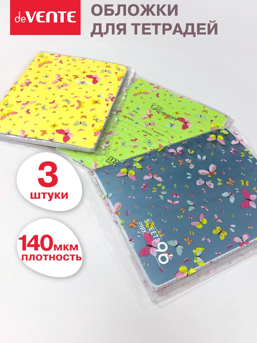 Обложка deVENTE 3 шт. - фото 2
