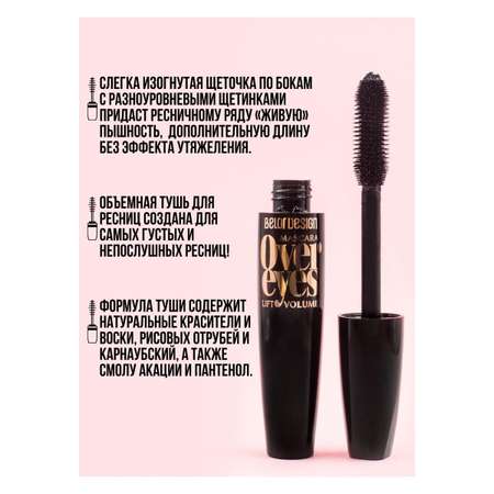 Тушь для ресниц черная Belor Design Overeyes Volume Lift Mascara Объемная Подкручивающая 11 г