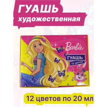 Краски гуашь Barbie 12 цв.