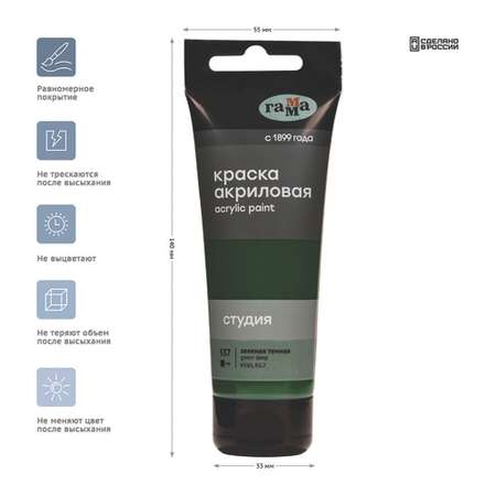 Краски акриловые Gamma_