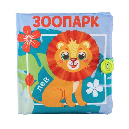 Игрушка Крошка Я книжка