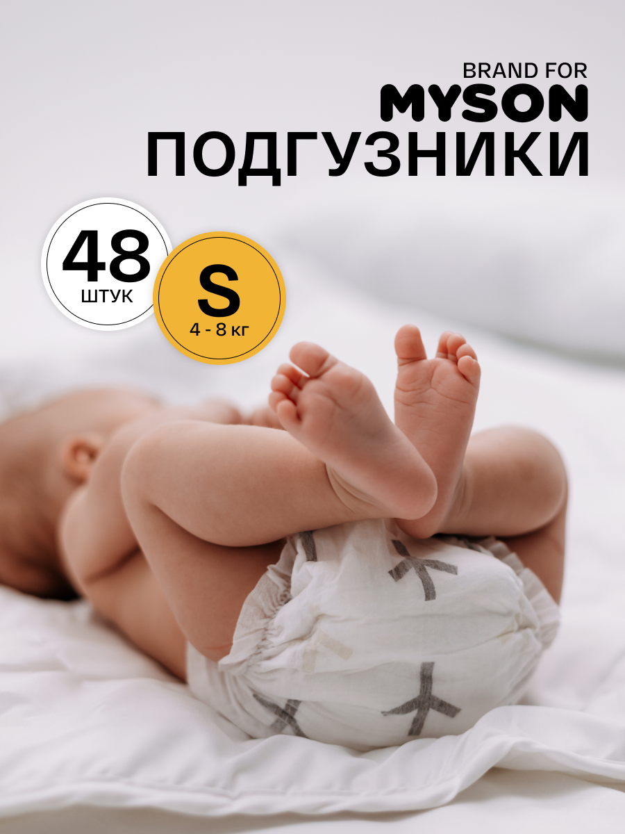 Подгузники Brand For My Son S (4-8 кг) 48 шт. - фото 1