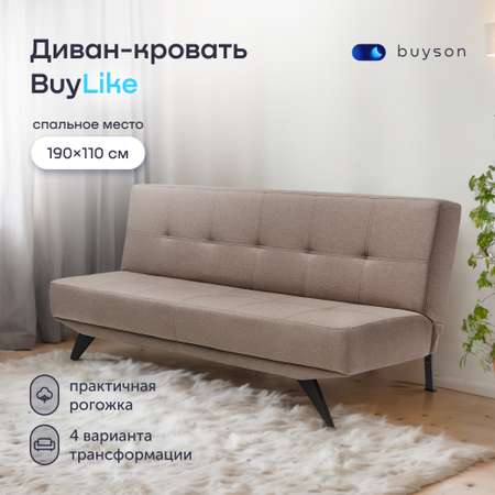 Диван buyson buylike