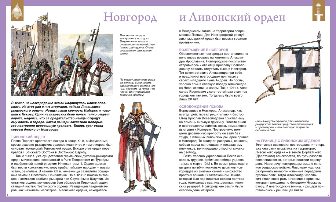 Книга Махаон Наша родина - Россия/Малов В./Рус. полководцы и флотоводцы. Иллюст. энциклопедия - фото 6