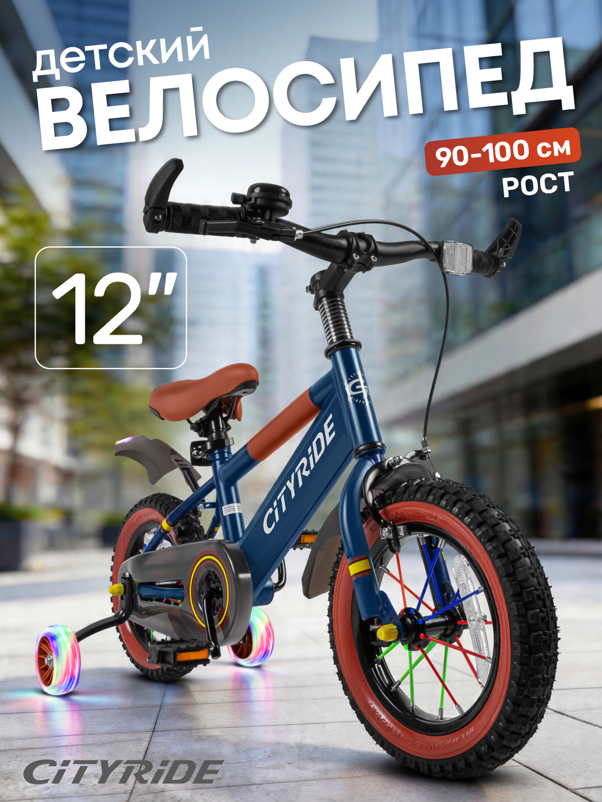 Двухколесный велосипед CITYRIDE 12 дюймов - фото 1