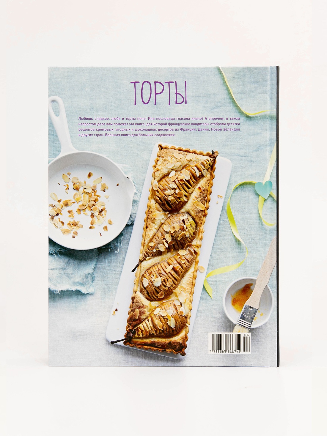 Книга КОЛИБРИ Торты а ещё пирожные кексы пудинги и тарты - фото 5