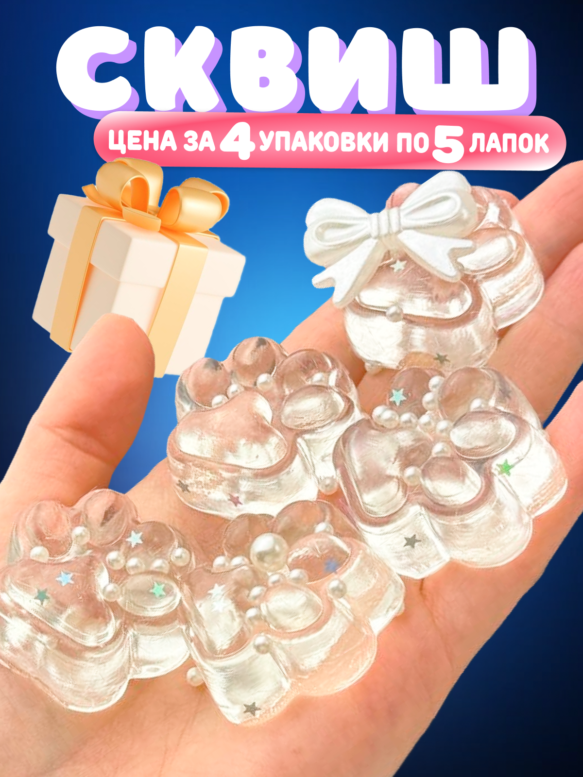 Сквиш Ball Masquerade - фото 1
