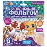 Аппликация Multiart Домашние животные