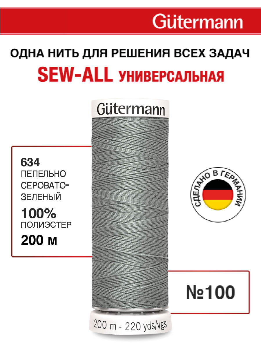 Нитки для шитья Guttermann 200м цвет 634 - фото 1