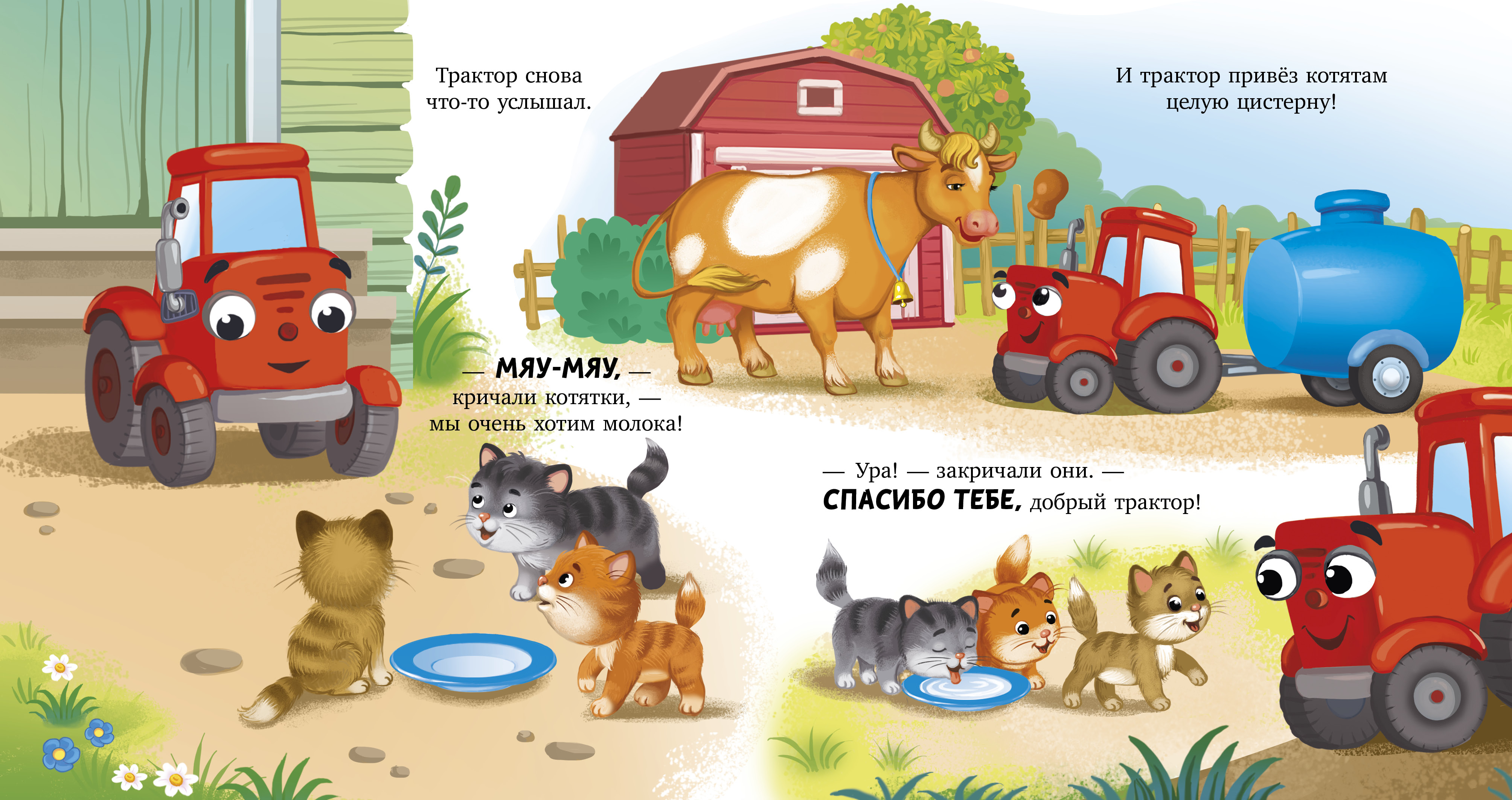 Сонные сказки про машинки Clever Баю-бай, трактор!/Ульева Е. - фото 2