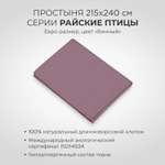 Простыня SONNO Райские птицы евро-размер цвет Винный