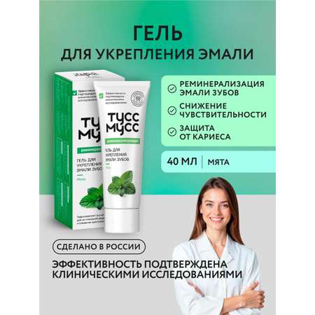 Зубной гель LocoSmile без фтора Мята 40 г