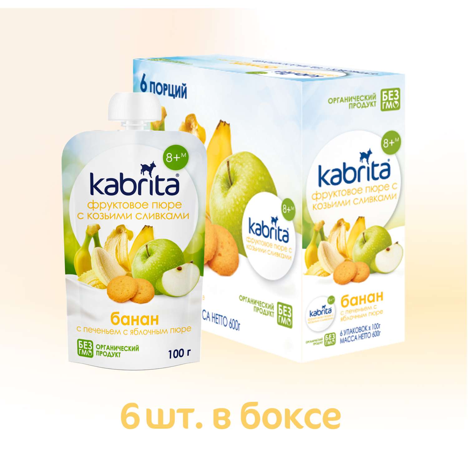 Пюре Kabrita банан-печенье-яблоко с козьими сливками 100г с 8месяцев - фото 9