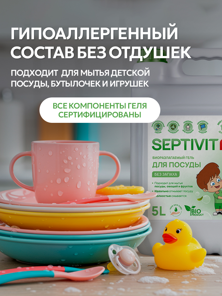 Средство для мытья посуды SEPTIVIT Без запаха 5л - фото 7