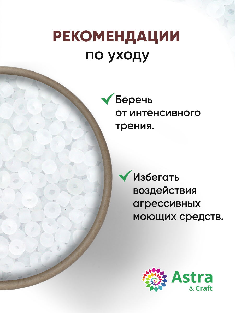 Набор для творчества Astra Craft бисер для плетения 11/0 20 г - фото 3
