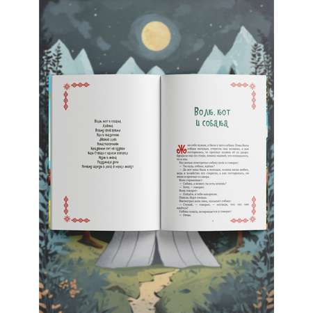 Книга BookBox Сказки славянских народов белорусский фольклор