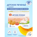 Печенье Бибиколь с тыквой 150г с 6 месяцев