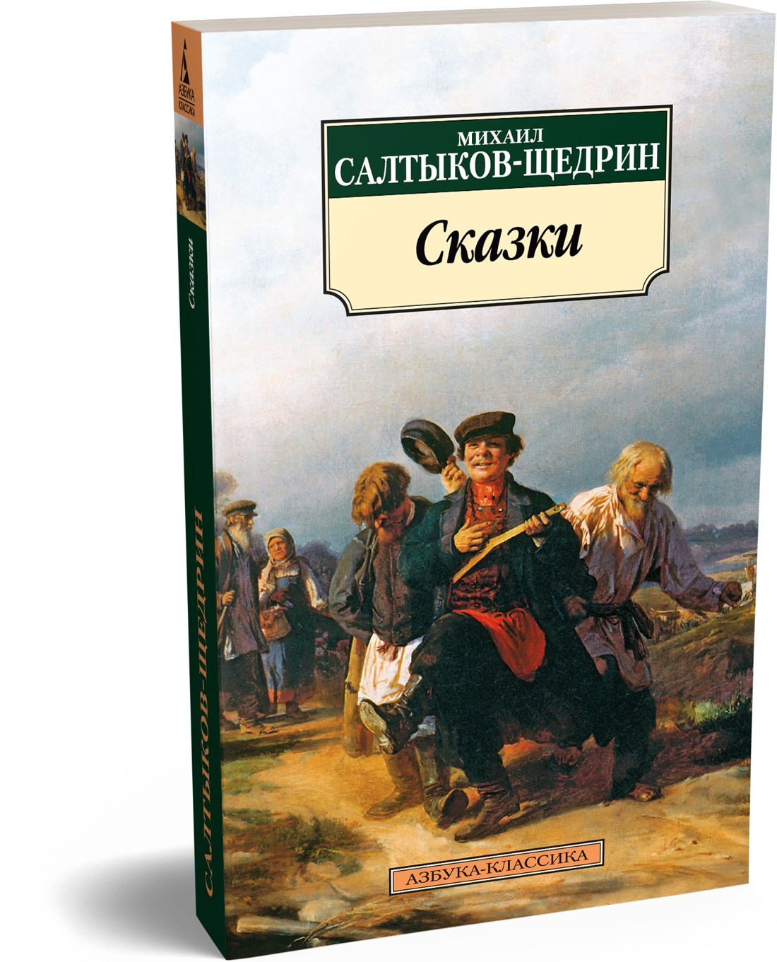 Книга АЗБУКА Классика м Салтыков Щедрин М Сказки - фото 2