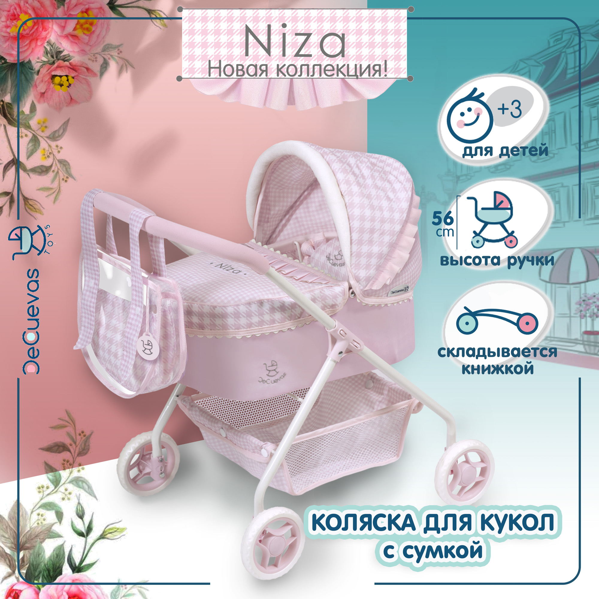 Коляска-люлька для кукол DeCuevas Toys 86046 - фото 2