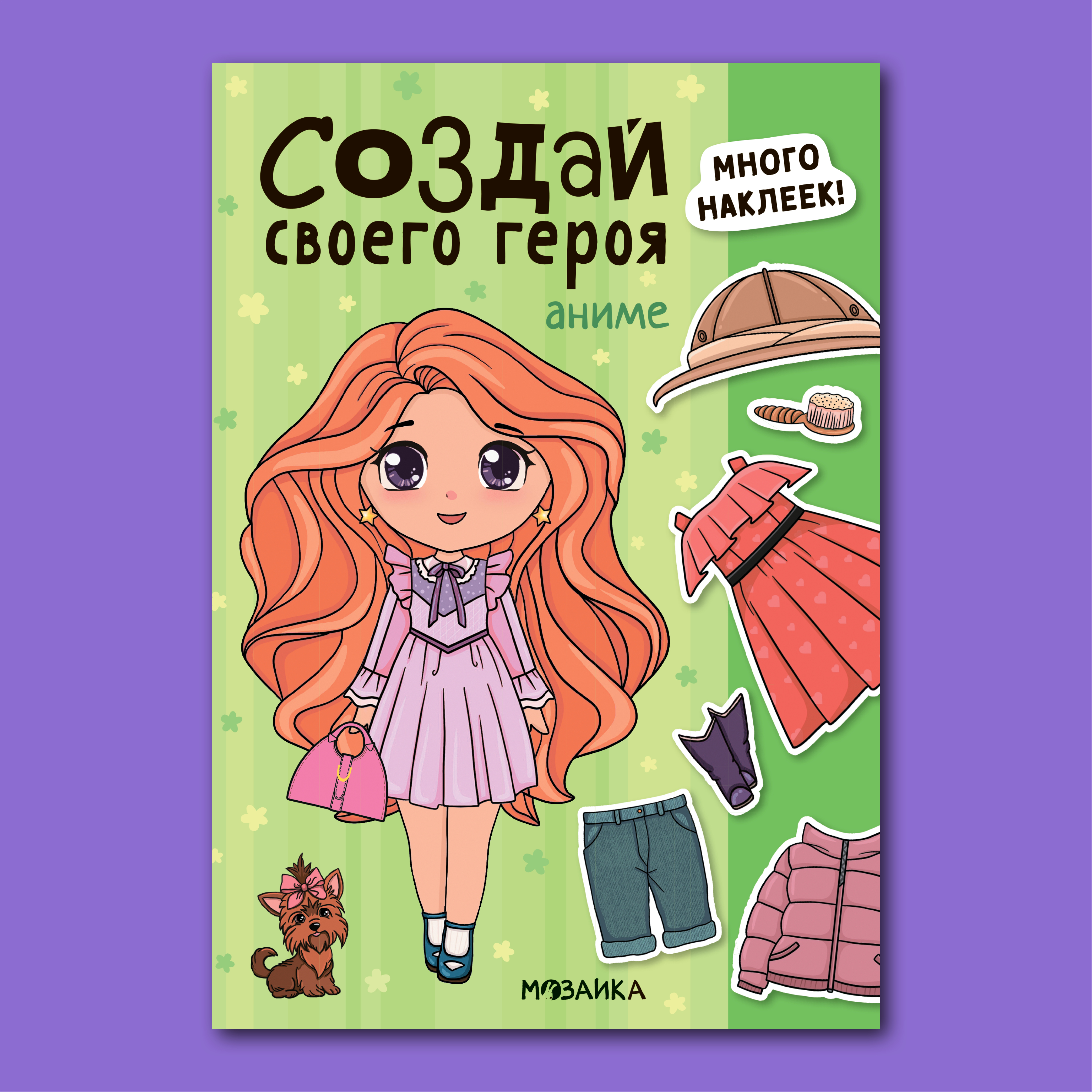 Книга МОЗАИКА kids Создай своего героя Аниме - фото 1