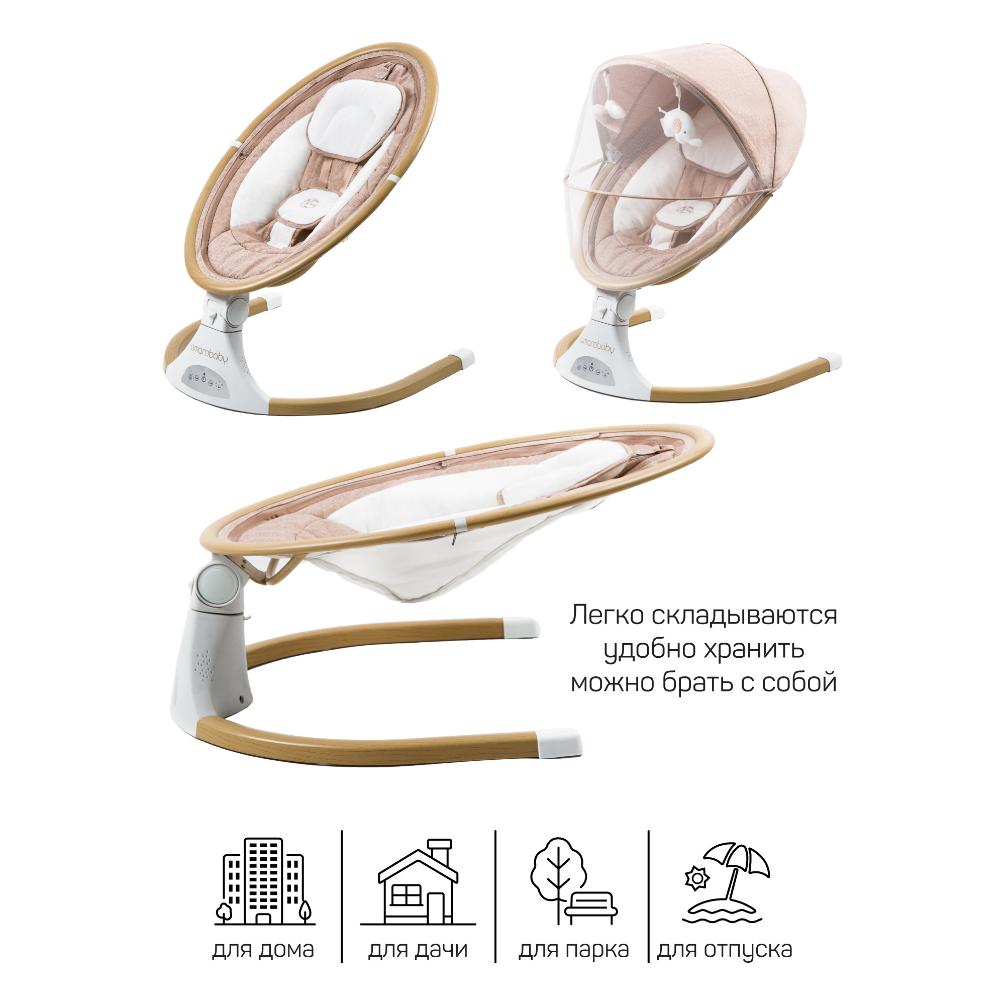 Электронные качели детские Amarobaby Ergo Swing бежевые - фото 12