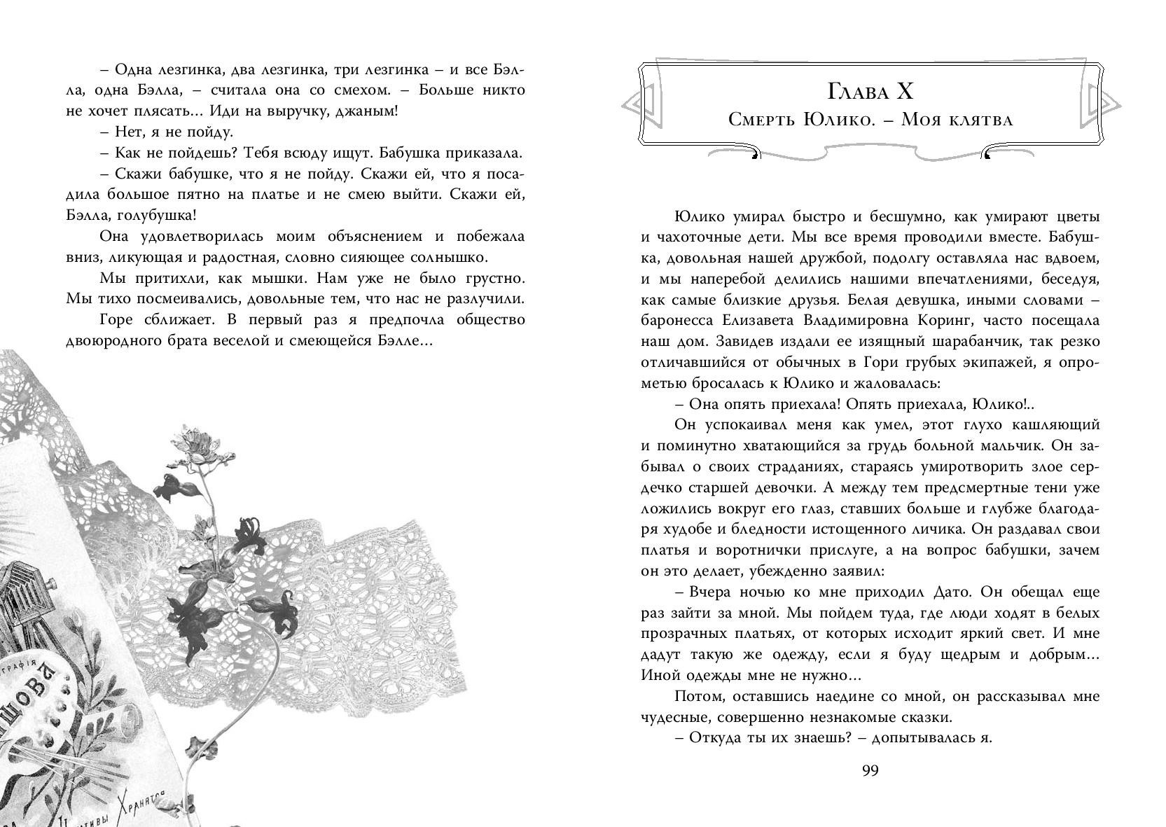 Книга ЭНАС-КНИГА Княжна Джаваха - фото 3