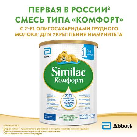 Смесь молочная Similac Комфорт 1 750г с 0месяцев