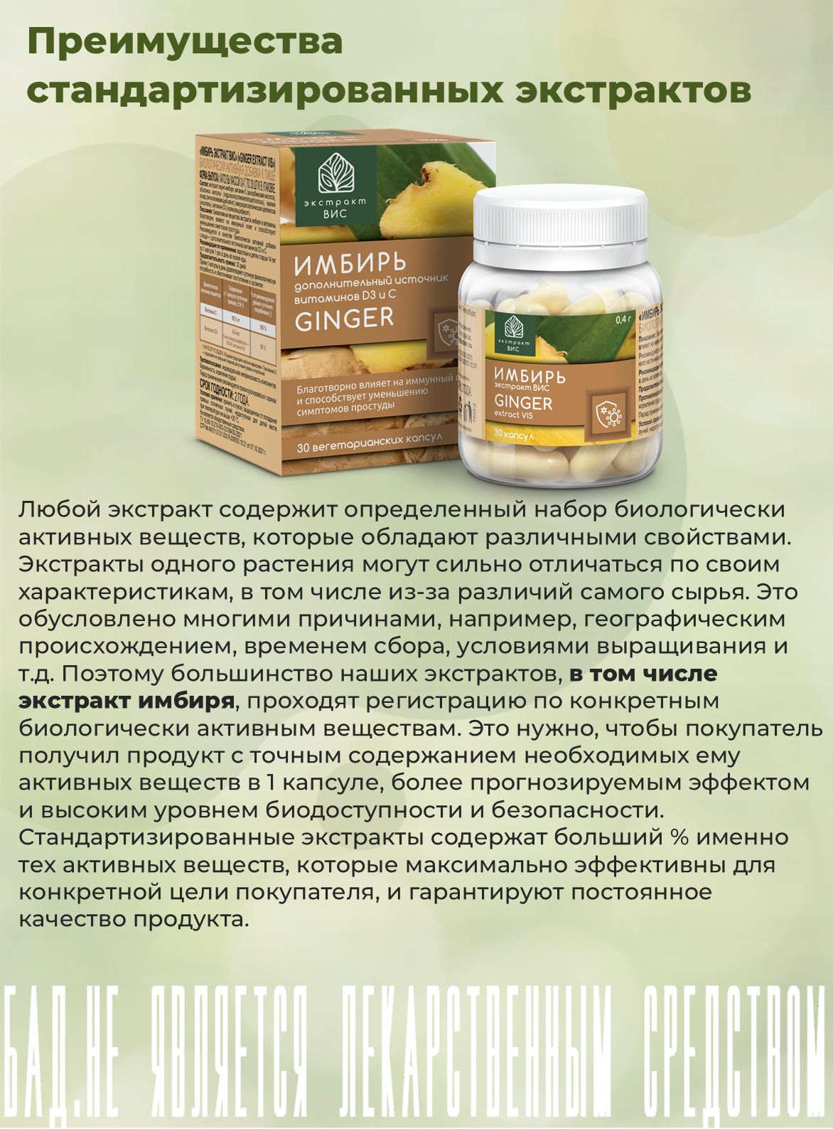 БАД Экстракт-ВИС Имбирь №30 - фото 13