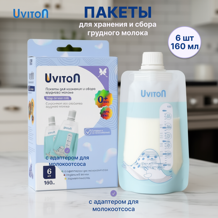 Пакеты для молока Uviton для хранения и сбора 6 шт 160 мл