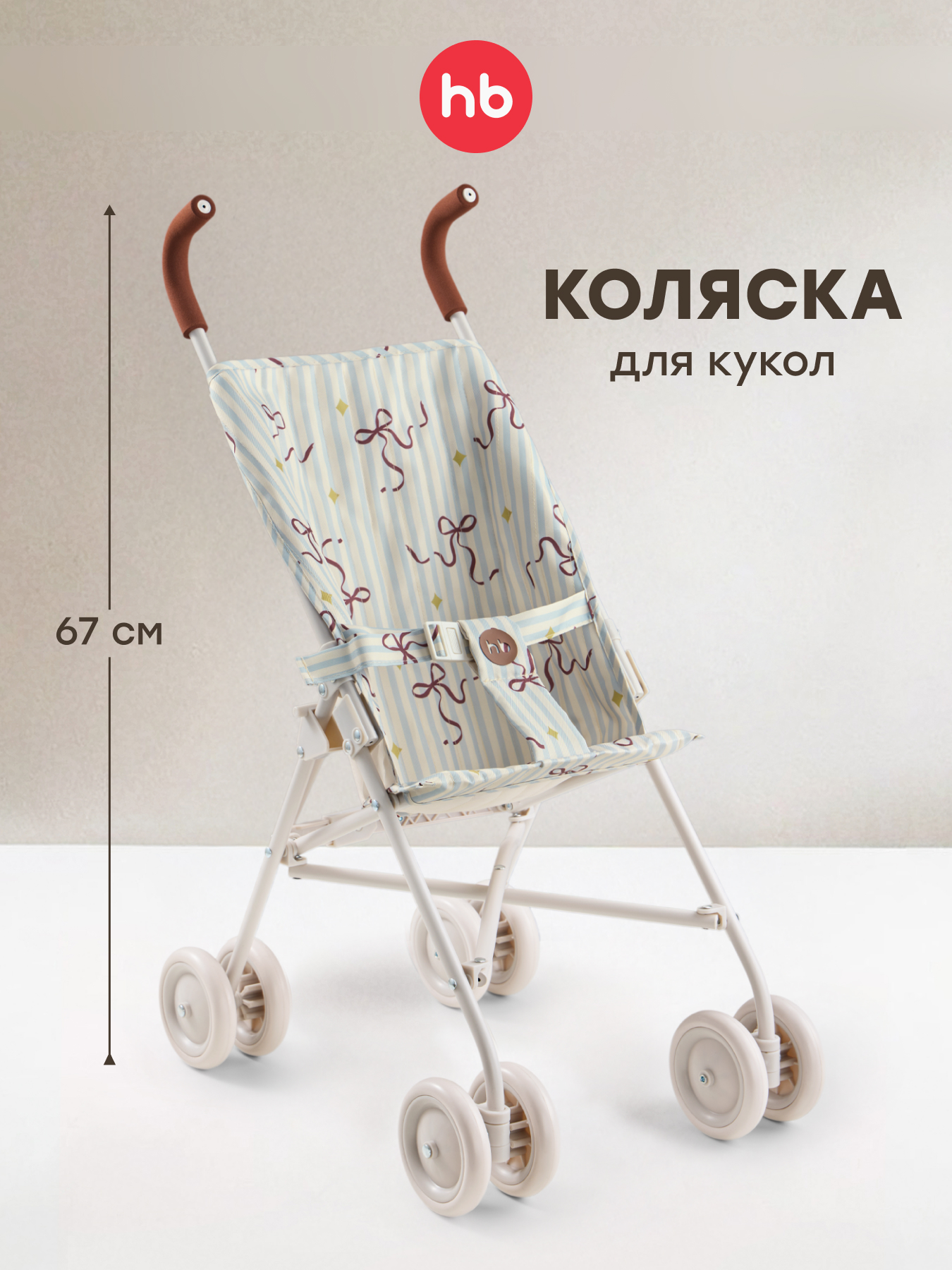 Коляска-трость для кукол Happy Baby 331970_bow - фото 1