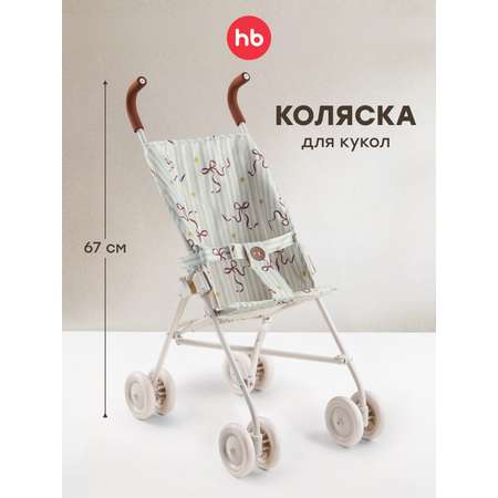 Коляска-трость для кукол Happy Baby