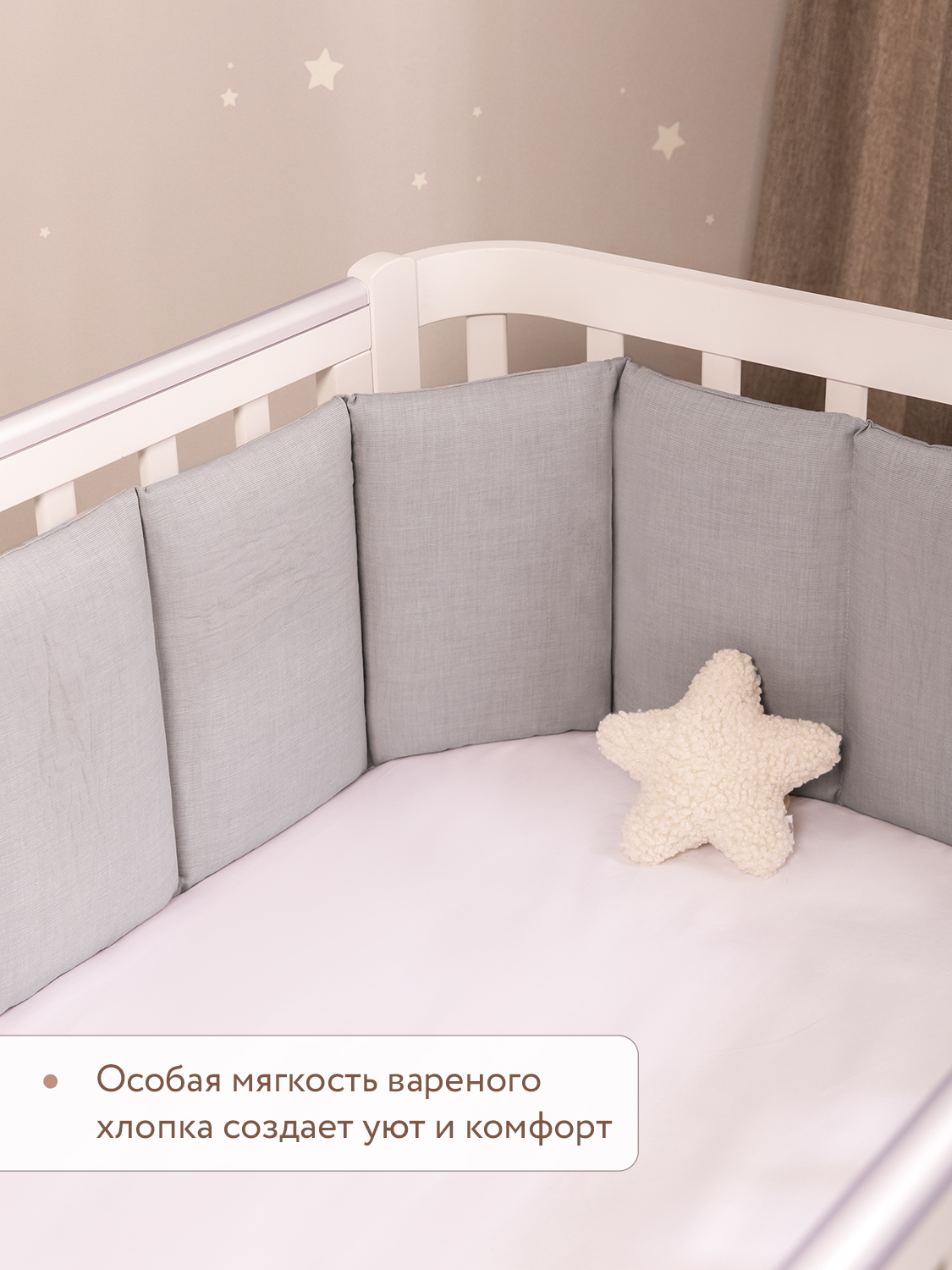 Бортик Perina Soft Cotton Серый 5 дет. - фото 3