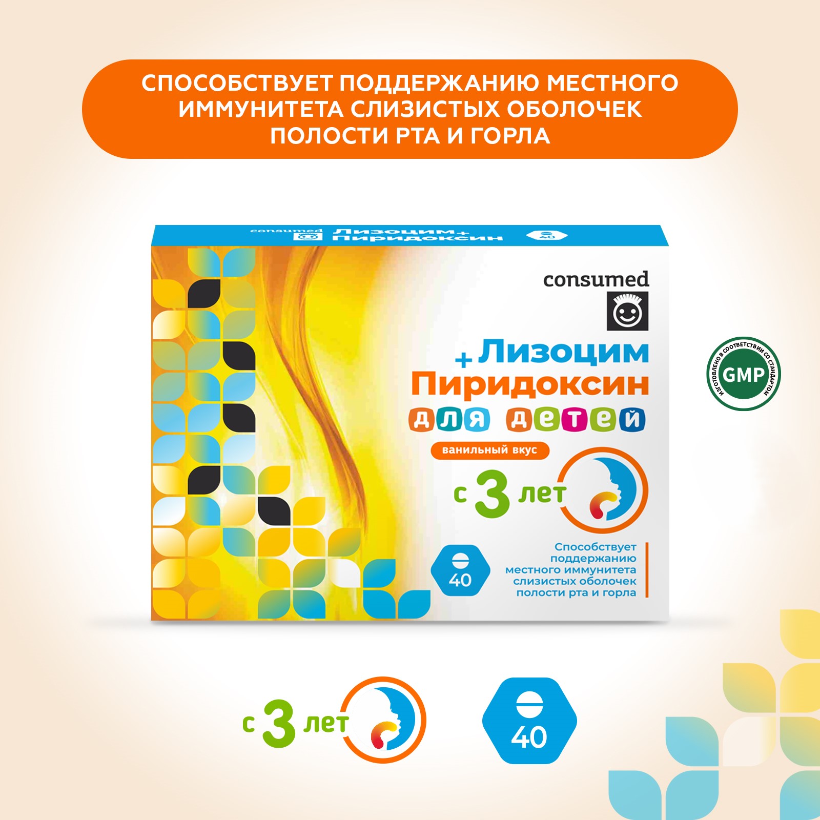 Биологически активная добавка Consumed Лизоцим + Пиридоксин для детей таблетки для рассасывания №40 - фото 1