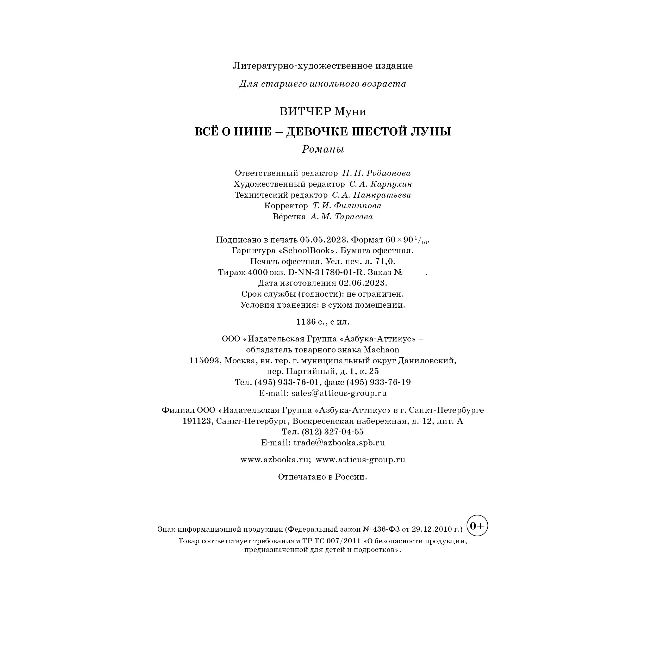 Книга Махаон Всё о Нине - девочке Шестой Луны - фото 17