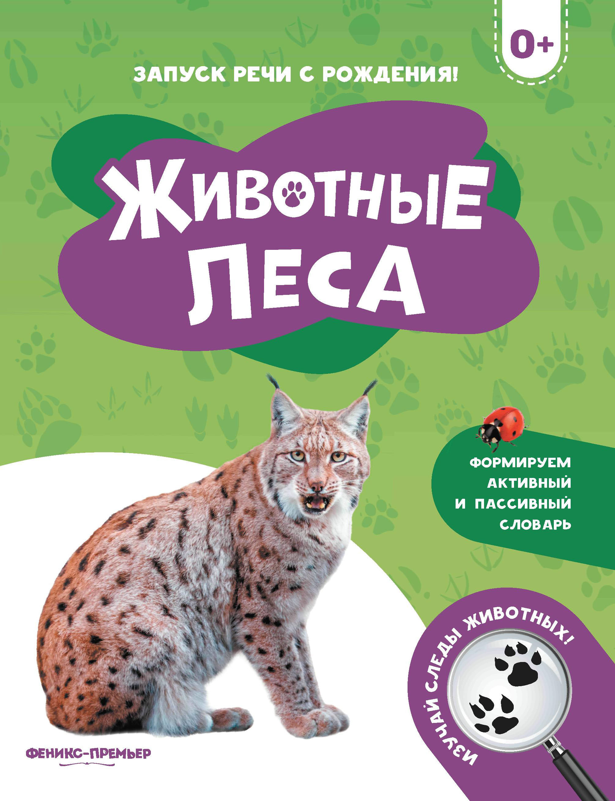 Набор из 3 книг Феникс Премьер Запуск речи с рождения. Животные леса. Животные фермы. Птицы - фото 3