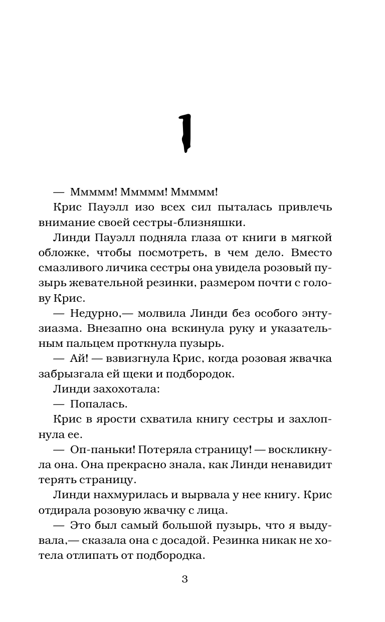 Книга АСТ Ночь ожившего болванчика - фото 8