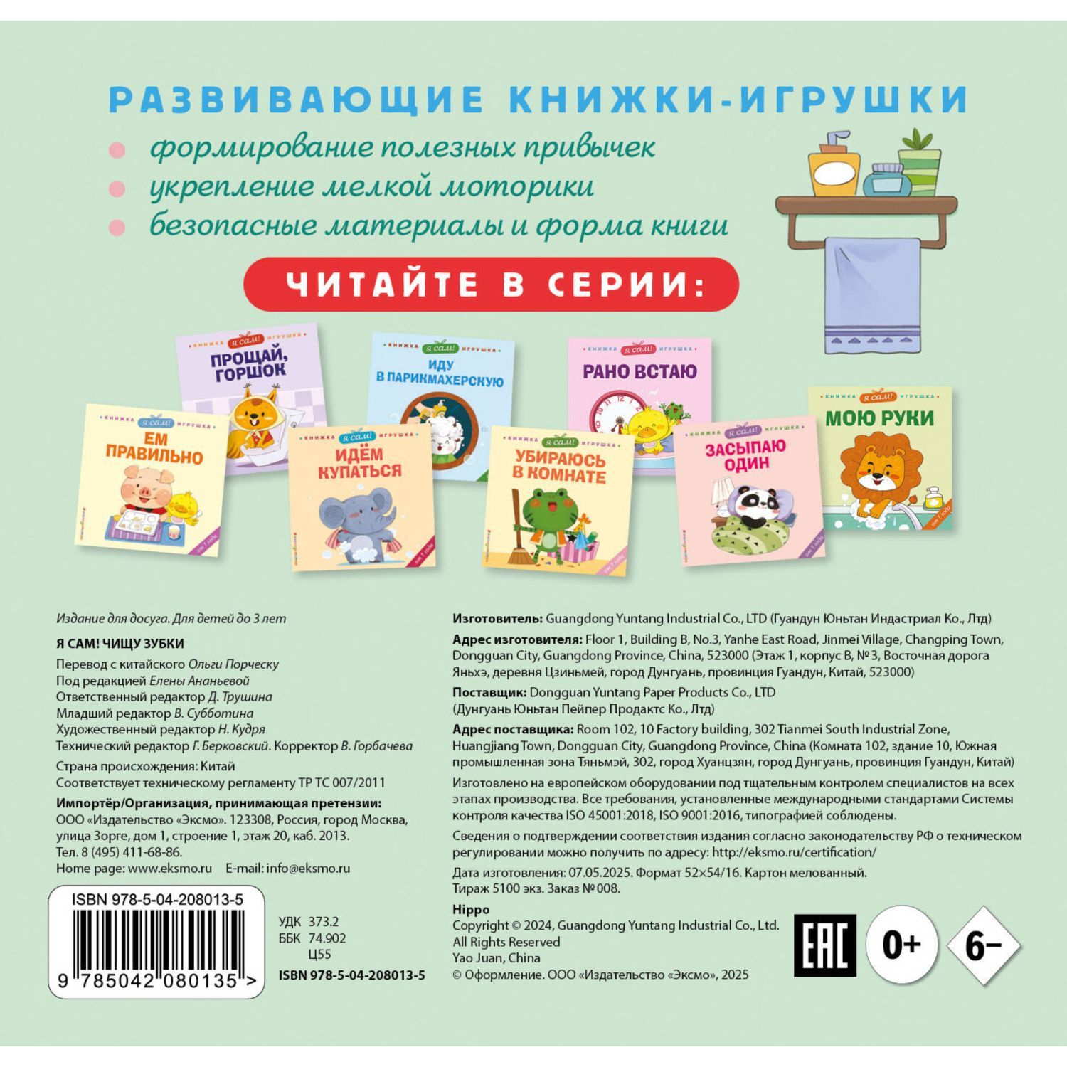 Книга Эксмо Я сам Чищу зубки - фото 6