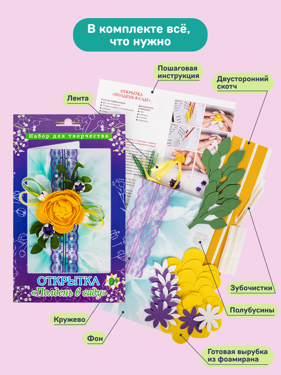 Набор для творчества Волшебная мастерская сборка Полдень в саду - фото 7