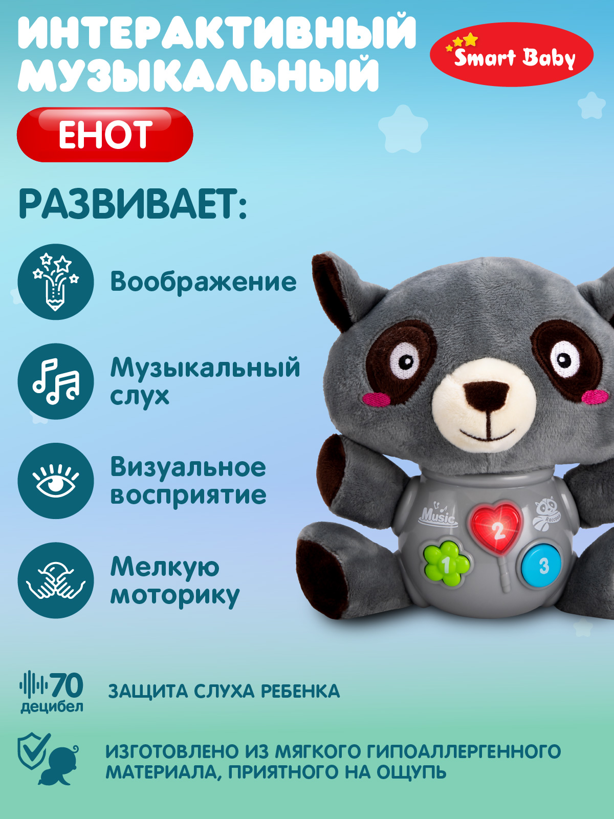Игрушка Smart Baby Енот - фото 3