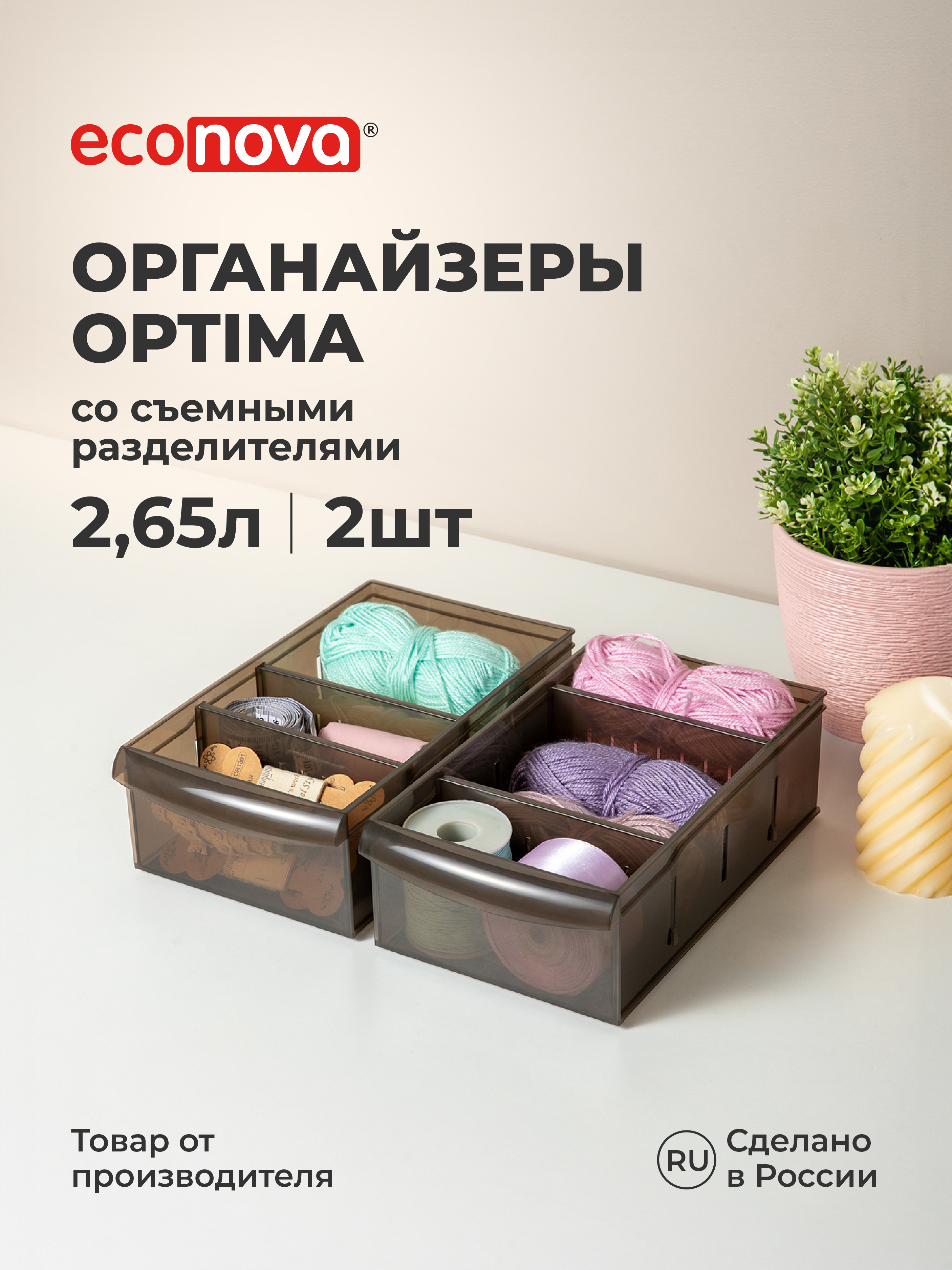 Набор органайзеров OPTIMA Econova 2,65л, 15*26,6*8,7см, 2шт., коричневый - фото 2