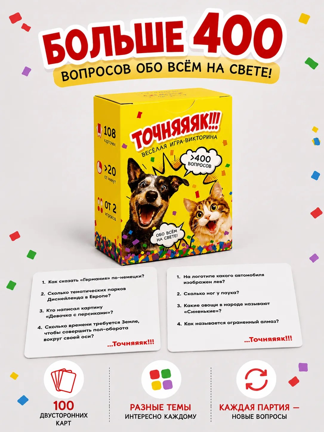 Настольная игра Точняк! 1 - фото 3