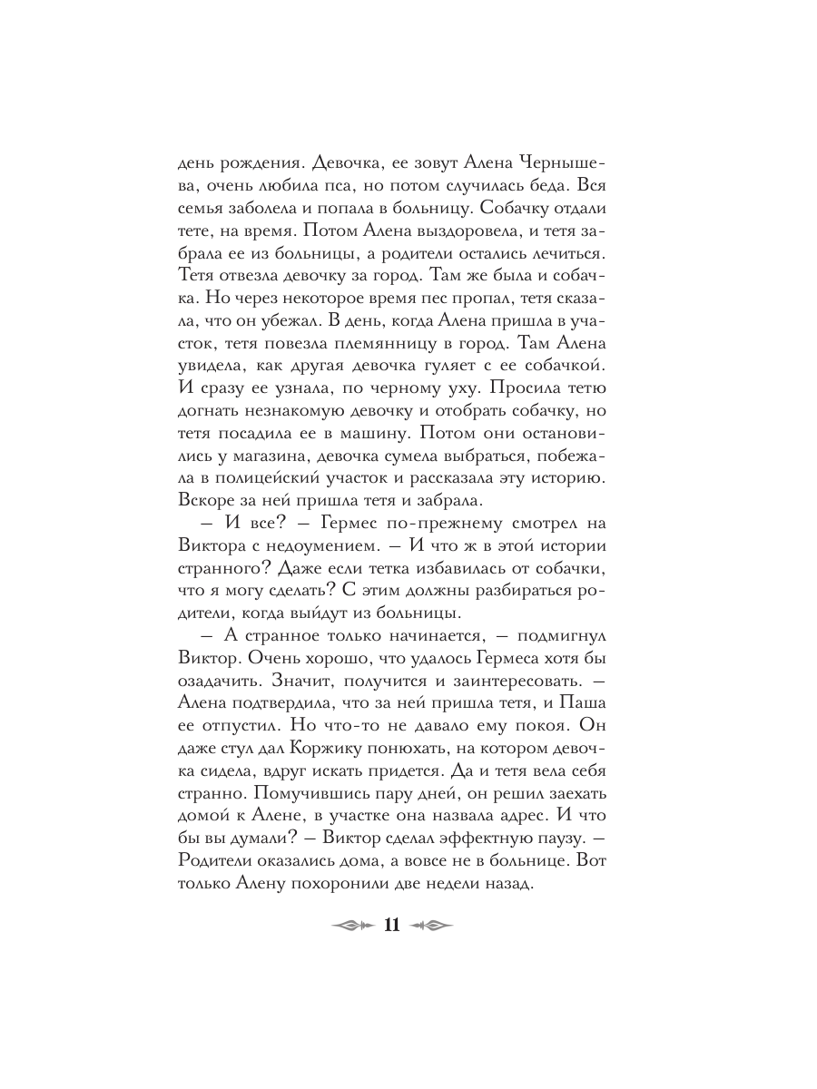 Книга Эксмо Демон из пустоши Колдун Российской империи формат клатчбук - фото 16