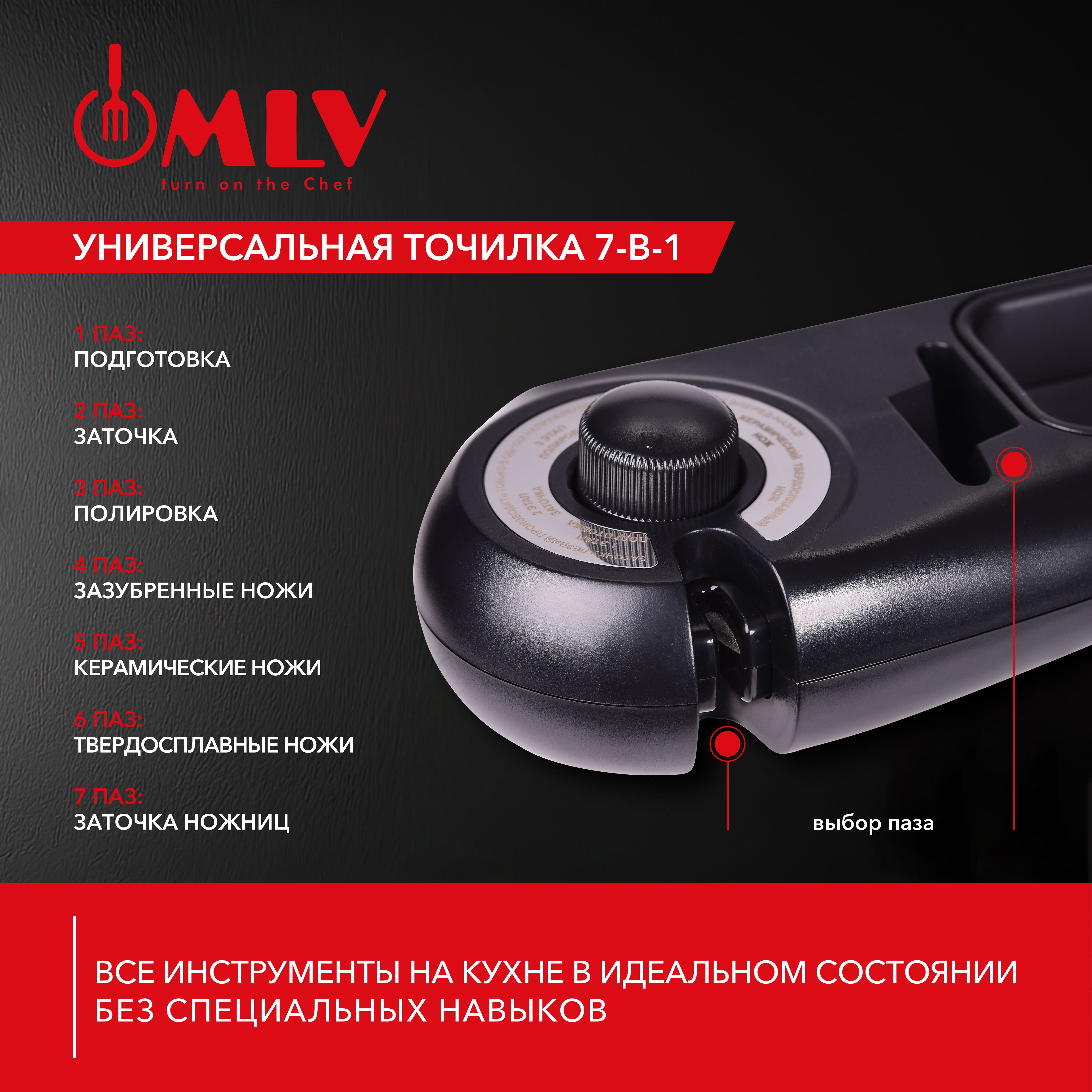 7в1 Точилка для ножей и ножниц Moulin Villa MARKS - фото 3